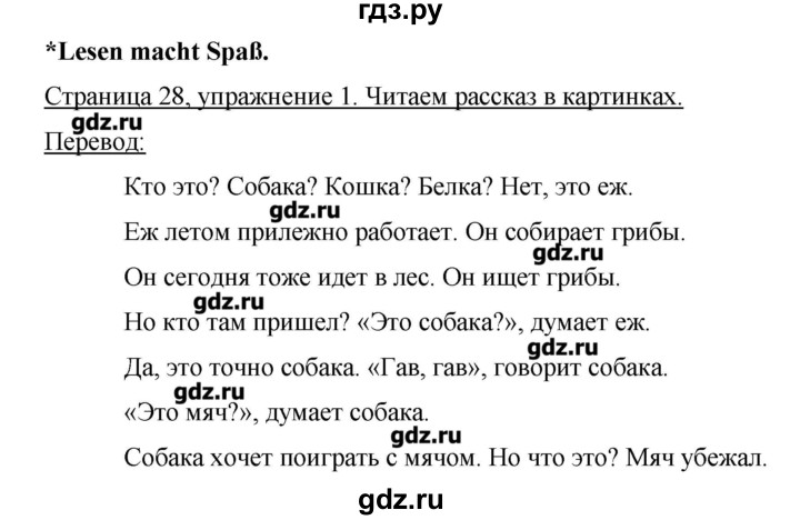 ГДЗ по немецкому языку 3 класс  Бим   часть 1. страница - 28, Решебник №1