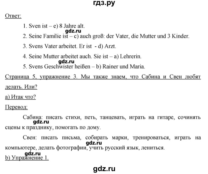 ГДЗ по немецкому языку 3 класс  Бим   часть 1. страница - 5, Решебник №1