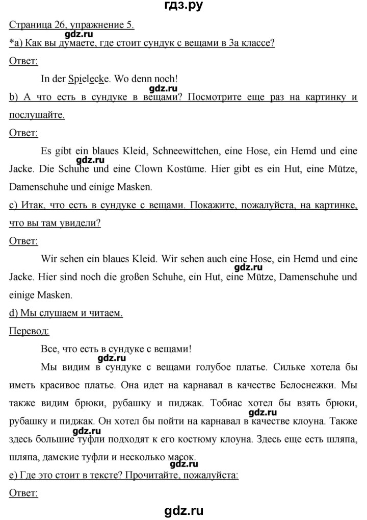 ГДЗ по немецкому языку 3 класс  Бим   часть 2. страница - 26, Решебник №1