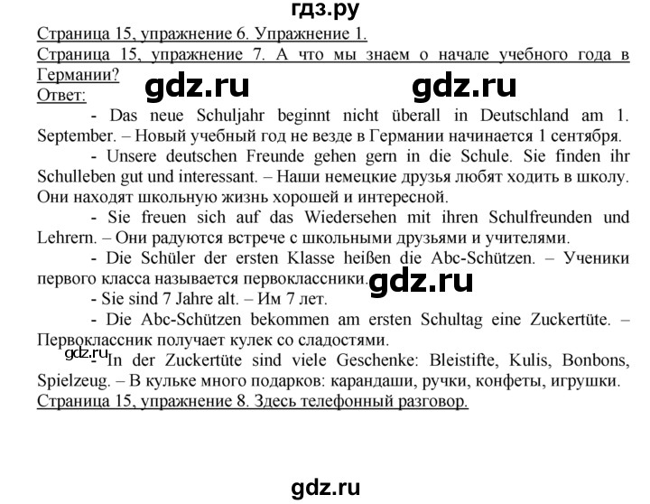 ГДЗ по немецкому языку 4 класс  Бим   часть 1, страница - 15–17, Решебник №1