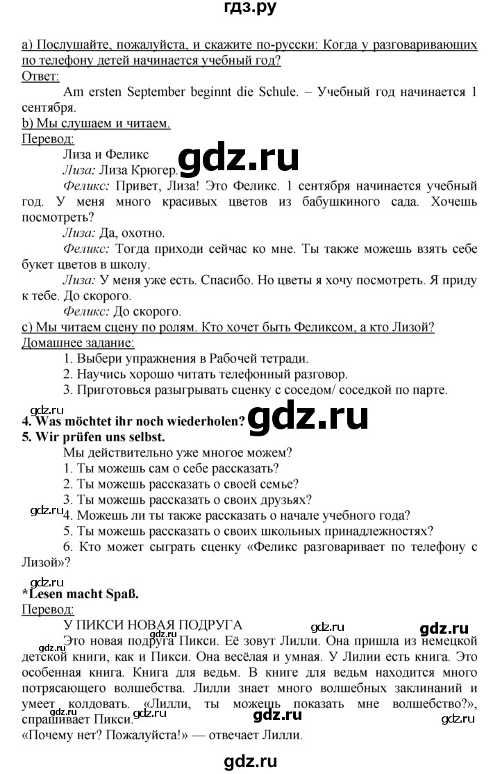 ГДЗ по немецкому языку 4 класс  Бим   часть 1, страница - 15–17, Решебник №1