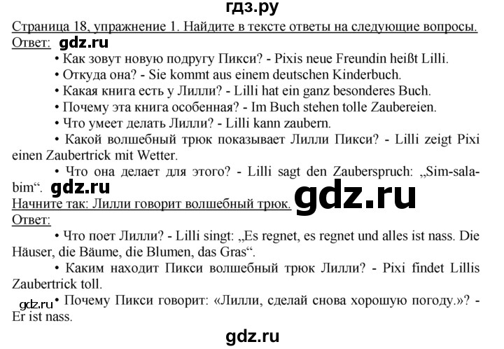 ГДЗ по немецкому языку 4 класс  Бим   часть 1, страница - 18, Решебник №1