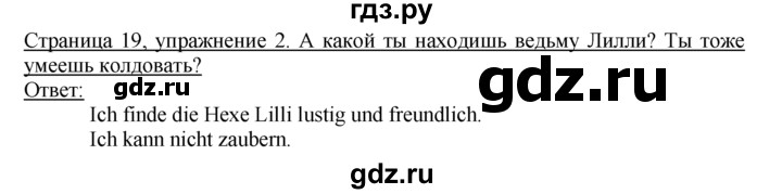 ГДЗ по немецкому языку 4 класс  Бим   часть 1, страница - 19, Решебник №1