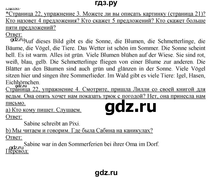 ГДЗ по немецкому языку 4 класс  Бим   часть 1, страница - 22–23, Решебник №1