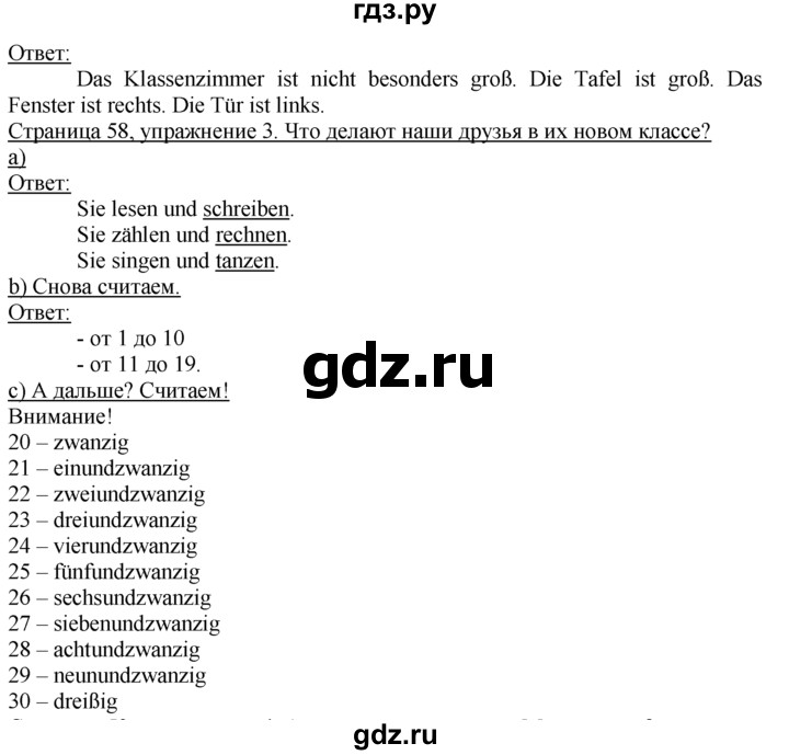 ГДЗ по немецкому языку 4 класс  Бим   часть 1, страница - 58, Решебник №1