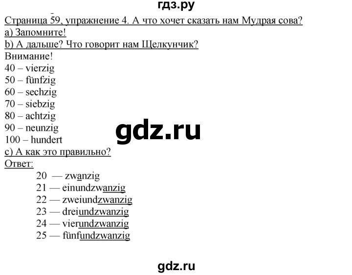 ГДЗ по немецкому языку 4 класс  Бим   часть 1, страница - 59, Решебник №1
