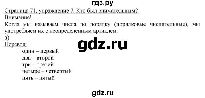 ГДЗ по немецкому языку 4 класс  Бим   часть 1, страница - 71, Решебник №1