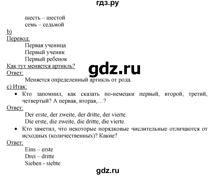 ГДЗ по немецкому языку 4 класс  Бим   часть 1, страница - 71, Решебник №1
