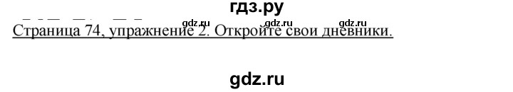 ГДЗ по немецкому языку 4 класс  Бим   часть 1, страница - 74, Решебник №1