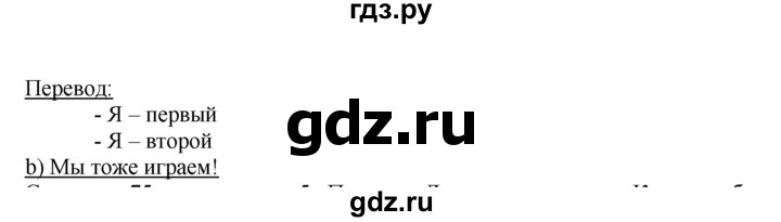 ГДЗ по немецкому языку 4 класс  Бим   часть 1, страница - 74, Решебник №1