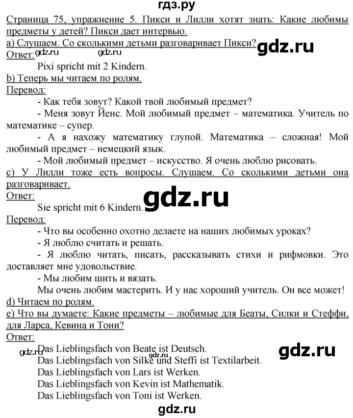 ГДЗ по немецкому языку 4 класс  Бим   часть 1, страница - 75–76, Решебник №1