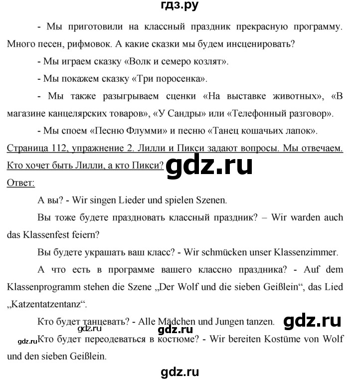 ГДЗ по немецкому языку 4 класс  Бим   часть 2, страница - 111, Решебник №1