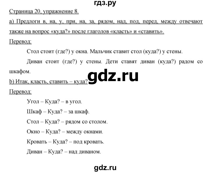 ГДЗ по немецкому языку 4 класс  Бим   часть 2, страница - 20, Решебник №1