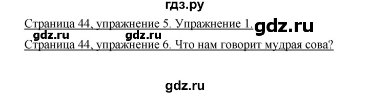 ГДЗ по немецкому языку 4 класс  Бим   часть 2, страница - 44, Решебник №1