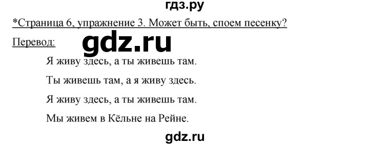ГДЗ по немецкому языку 4 класс  Бим   часть 2, страница - 6, Решебник №1
