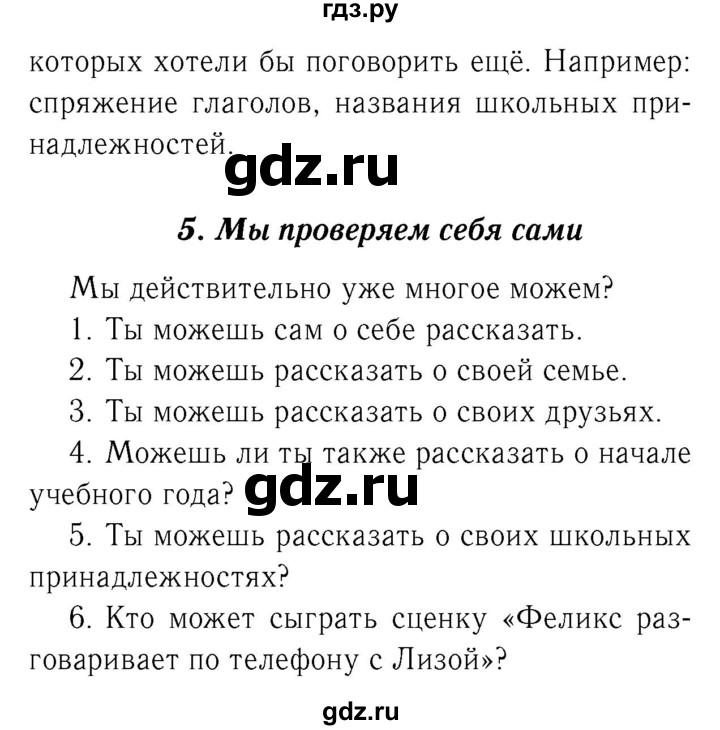 ГДЗ по немецкому языку 4 класс  Бим   часть 1, страница - 15–17, Решебник №3