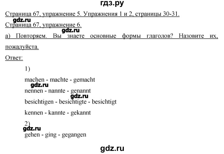 ГДЗ по немецкому языку 7 класс  Бим   страница - 67, Решебник №1
