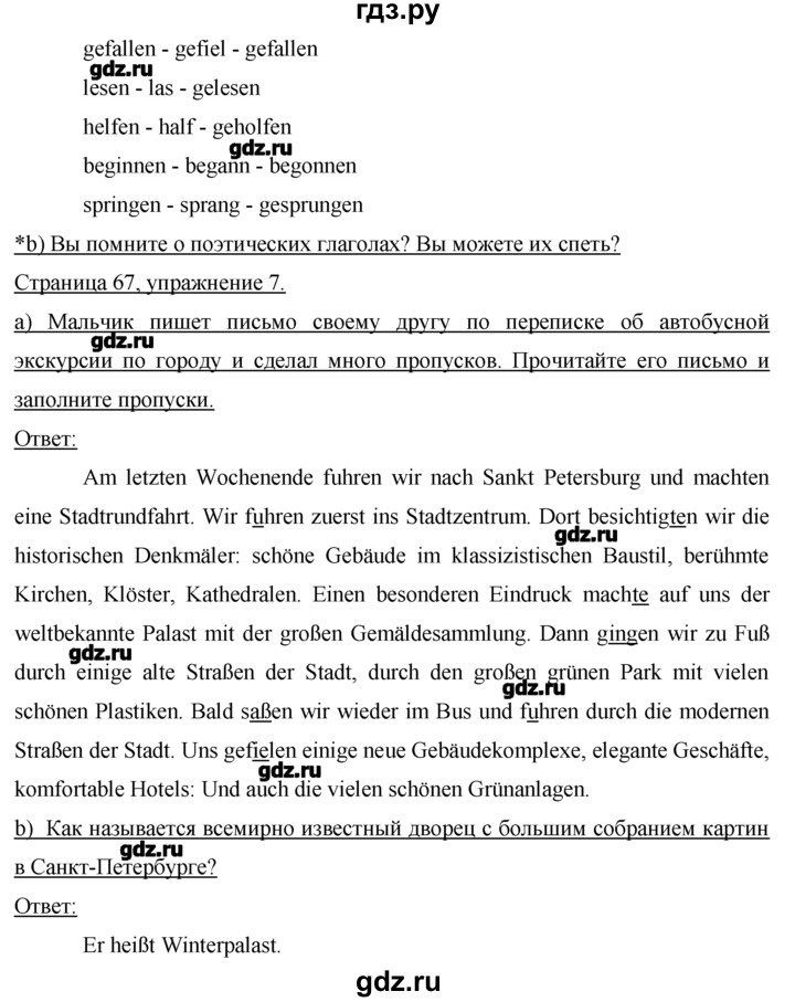ГДЗ по немецкому языку 7 класс  Бим   страница - 67, Решебник №1