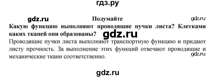 ГДЗ по биологии 6 класс Пасечник Многообразие покрытосеменных растений  § 7. Клеточное строение листа  - Задания, решебник