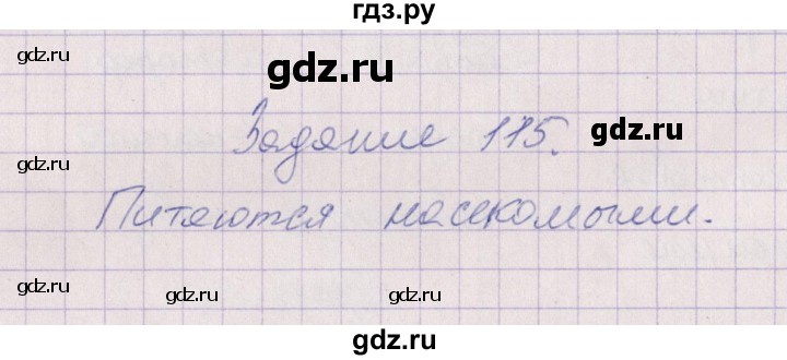 ГДЗ по биологии 6 класс  Пасечник рабочая тетрадь Бактерии, грибы, растения  задание - 115, Решебник