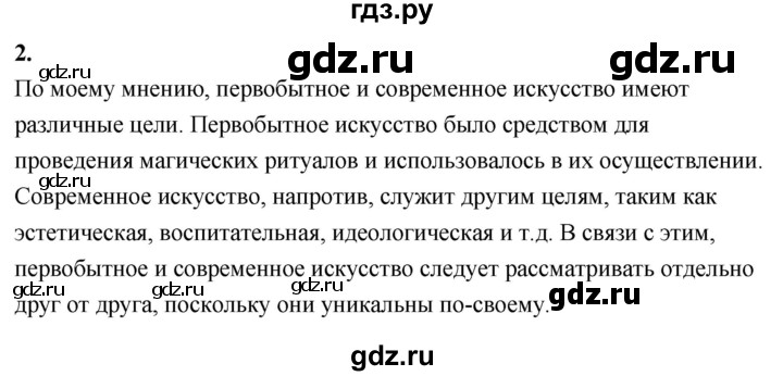 ГДЗ по истории 5 класс  Годер рабочая тетрадь (Вигасин)  часть 1 / проверьте себя / страница 16 (12) - 2, Решебник к тетради 2023