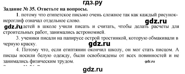 ГДЗ по истории 5 класс  Годер рабочая тетрадь (Вигасин)  часть 1 / задание - 35, Решебник №1 к тетради 2016