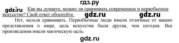 ГДЗ по истории 5 класс  Годер рабочая тетрадь (Вигасин)  часть 1 / проверьте себя / страница 16 (12) - 2, Решебник №1 к тетради 2016