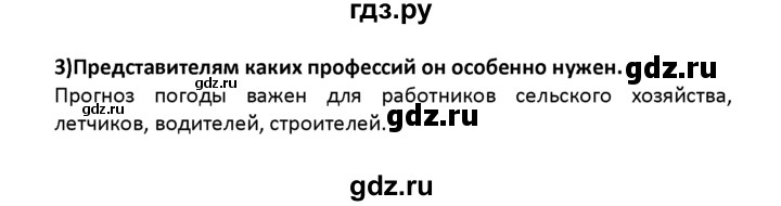 ГДЗ по географии 8 класс  Баринова География России  §13 / вопрос в начале параграфа - 3, Решебник №1