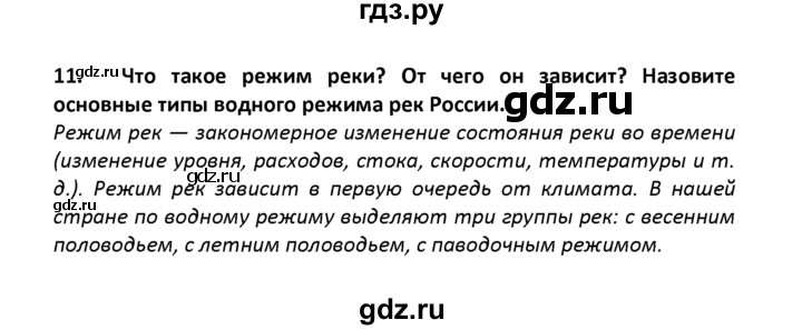 ГДЗ по географии 8 класс  Баринова География России  §22 / итоговое задание по разделу - 11, Решебник №1
