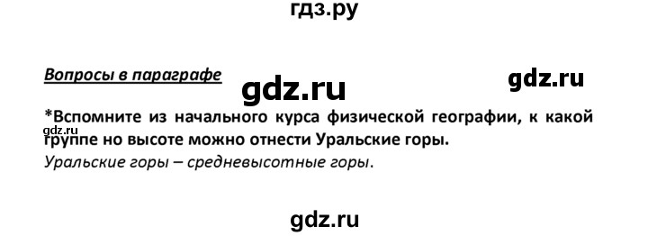 ГДЗ по географии 8 класс  Баринова География России  §36 / вопрос в параграфе - стр.183, Решебник №1
