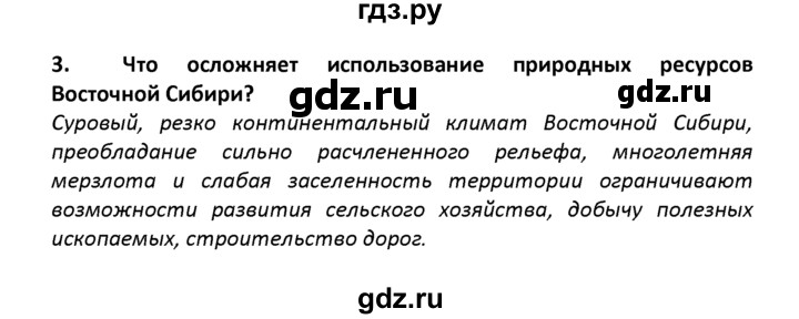 ГДЗ по географии 8 класс  Баринова География России  §47 / вопросы и задания для самоконтроля - 3, Решебник №1