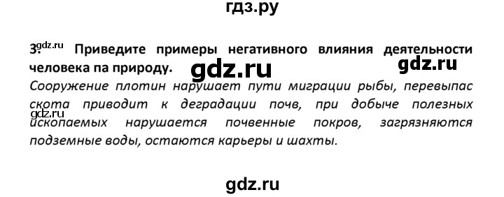 ГДЗ по географии 8 класс  Баринова География России  §55 / вопросы и задания для самоконтроля - 3, Решебник №1