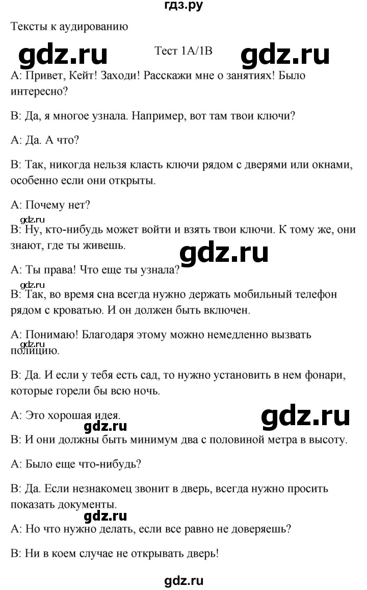 ГДЗ по английскому языку 7 класс Ваулина контрольные задания Spotlight  tapescripts - Test 1A/1B, Решебник 2015 №1 