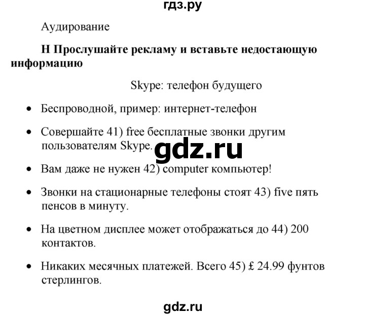 ГДЗ по английскому языку 7 класс Ваулина контрольные задания Spotlight  test 5 - 5A, Решебник 2015 №1 