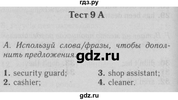 ГДЗ по английскому языку 7 класс Ваулина контрольные задания Spotlight  test 9 - 9A, Решебник 2015 №2 
