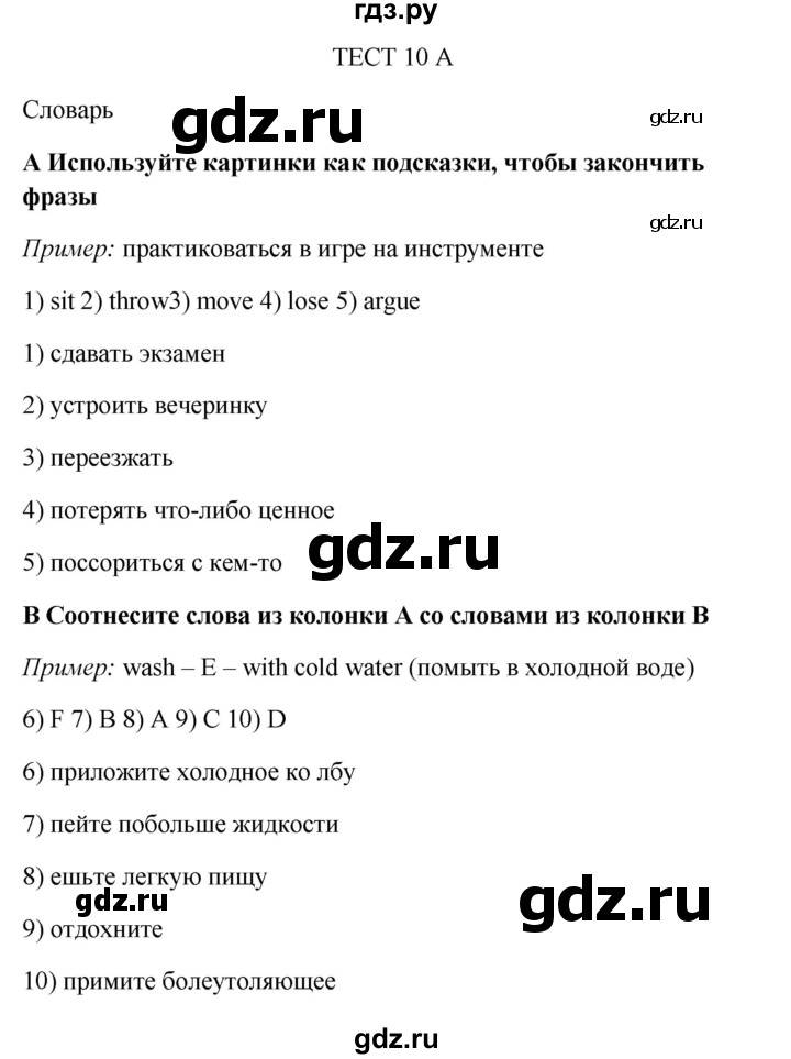 ГДЗ по английскому языку 7 класс Ваулина контрольные задания Spotlight  test 10 - 10A, Решебник 2023