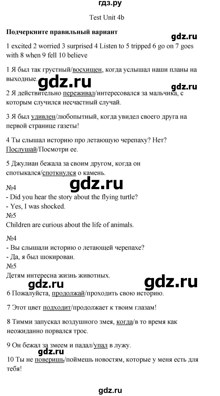 ГДЗ по английскому языку 7 класс Ваулина контрольные задания Spotlight  unit tests / unit 4 - 4b, Решебник 2023