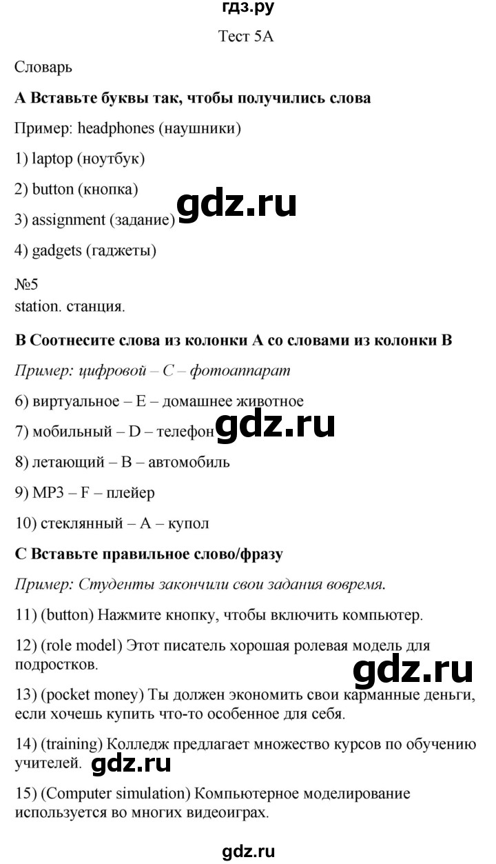 ГДЗ по английскому языку 7 класс Ваулина контрольные задания Spotlight  test 5 - 5A, Решебник 2023