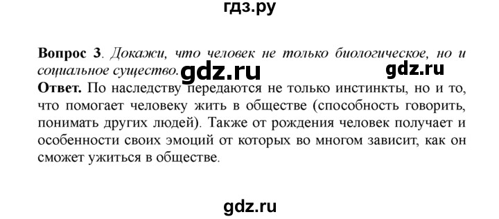 ГДЗ по обществознанию 5 класс Боголюбов   §1 - 3, решебник