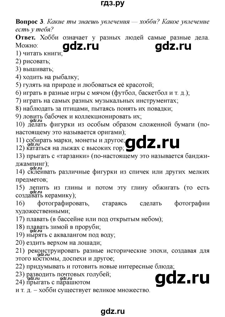 ГДЗ по обществознанию 5 класс Боголюбов   §5 - 3, решебник