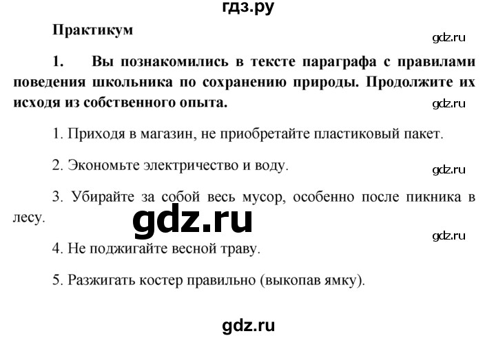 ГДЗ по обществознанию 6 класс  Кравченко   §16 / Парктикум - 1, решебник
