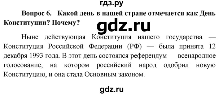 ГДЗ по обществознанию 6 класс  Кравченко   §19 - 6, решебник