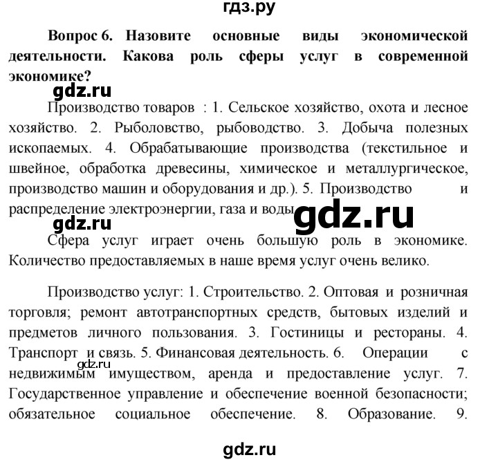 ГДЗ по обществознанию 6 класс  Кравченко   §3 - 6, решебник