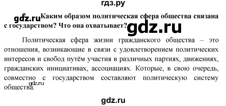 ГДЗ по обществознанию 6 класс  Кравченко   Итог к главе 1 - 7, решебник