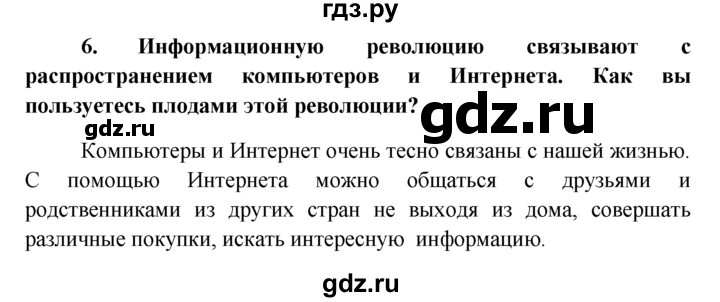 ГДЗ по обществознанию 6 класс  Кравченко   Итог к главе 2 - 6, решебник