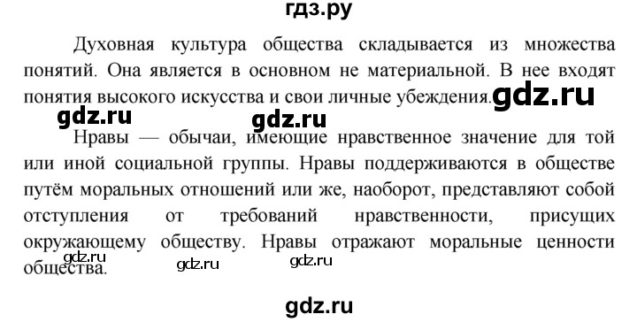 ГДЗ по обществознанию 6 класс  Кравченко   §9 - 1, решебник
