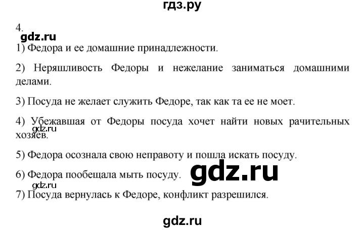 ГДЗ по обществознанию 6 класс  Иванова рабочая тетрадь (Боголюбов)  рабочая тетрадь 2022 / параграф 15. Конфликты в межличностных отношениях (упражнение) - 4, Решебник 2022