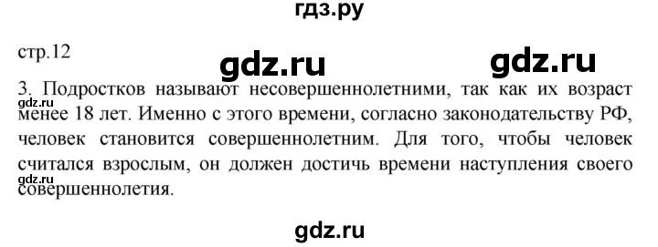 ГДЗ по обществознанию 6 класс  Иванова рабочая тетрадь (Боголюбов)  рабочая тетрадь 2022 / параграф 3. отрочество - особая пора жизни (упражнение) - 3, Решебник 2022