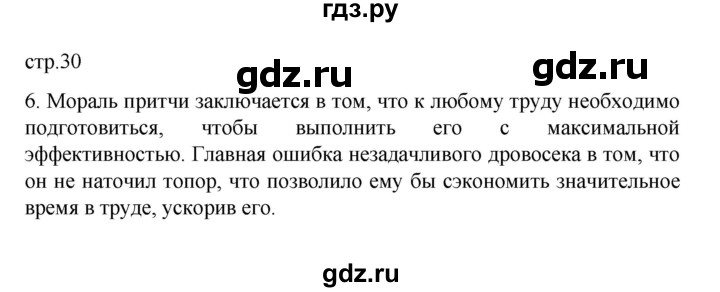 ГДЗ по обществознанию 6 класс  Иванова рабочая тетрадь (Боголюбов)  рабочая тетрадь 2022 / параграф 7. Деятельность человека (упражнение) - 6, Решебник 2022