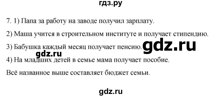 ГДЗ по обществознанию 6 класс  Иванова рабочая тетрадь (Боголюбов)  рабочая тетрадь 2022 / параграф 8. Труд - основа жизни (упражнение) - 7, Решебник 2022